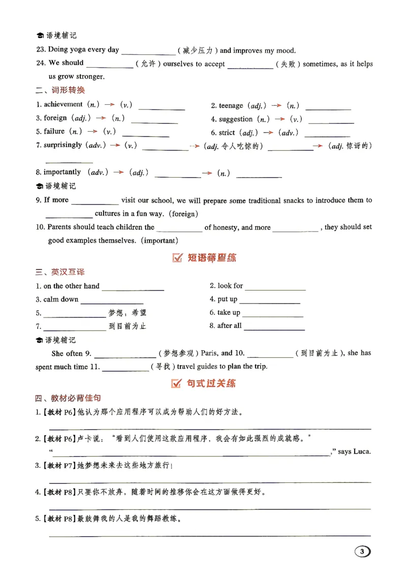 《26秋鲁教版八上英语典中点背默练手册_26秋小学初中各机构教辅大合集（一本、教材帮、阳光同学、王朝霞、实验班、小典中点、上分卷、白欧、课堂笔记等等）_26秋初中教辅资料》第5页预览