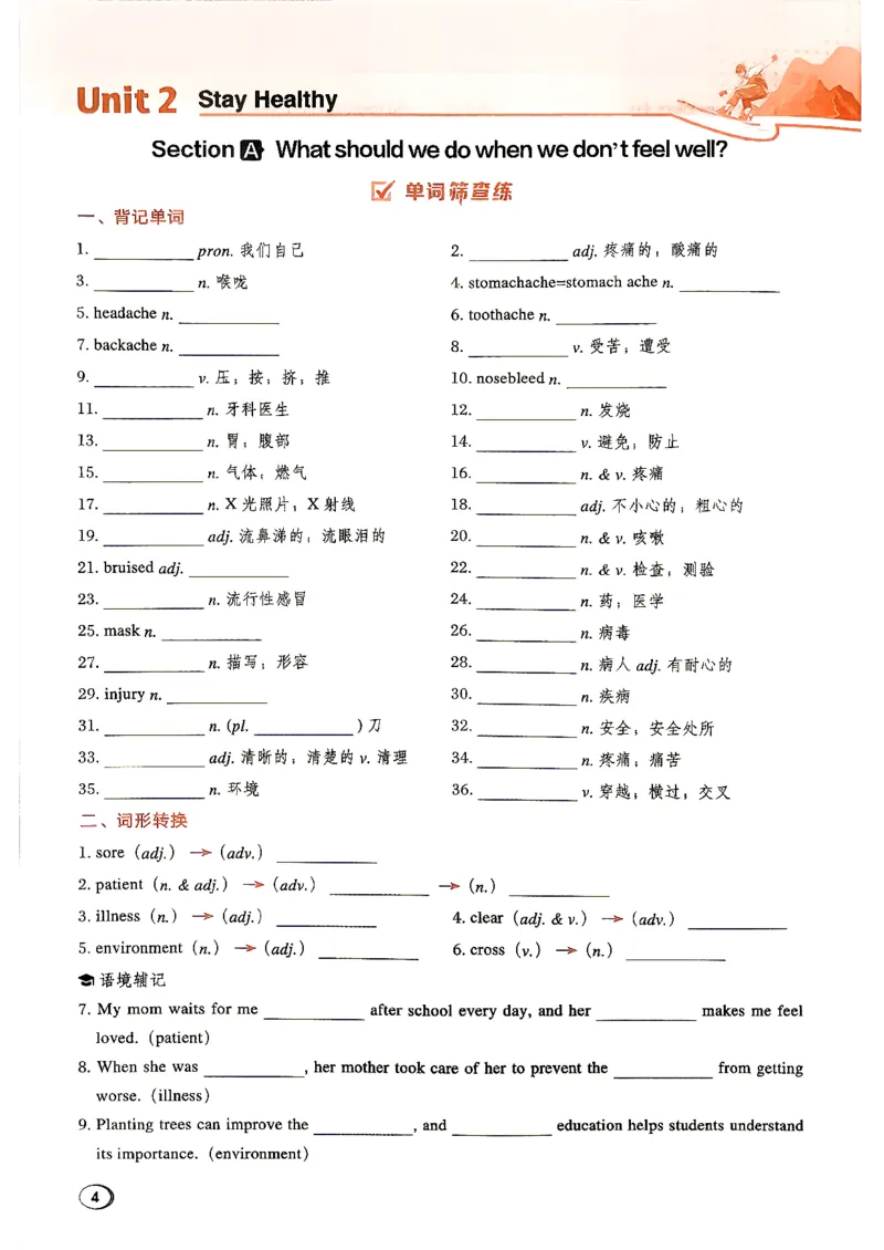 《26秋鲁教版八上英语典中点背默练手册_26秋小学初中各机构教辅大合集（一本、教材帮、阳光同学、王朝霞、实验班、小典中点、上分卷、白欧、课堂笔记等等）_26秋初中教辅资料》第6页预览