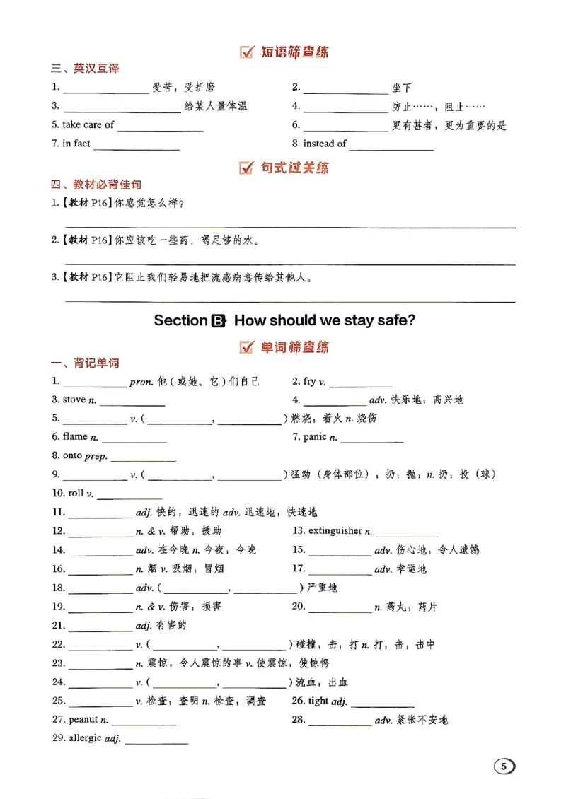 《26秋鲁教版八上英语典中点背默练手册_26秋小学初中各机构教辅大合集（一本、教材帮、阳光同学、王朝霞、实验班、小典中点、上分卷、白欧、课堂笔记等等）_26秋初中教辅资料》第7页预览