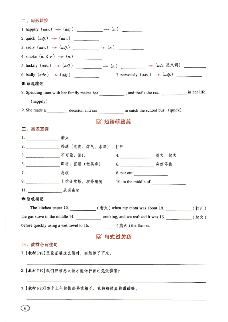 《26秋鲁教版八上英语典中点背默练手册_26秋小学初中各机构教辅大合集（一本、教材帮、阳光同学、王朝霞、实验班、小典中点、上分卷、白欧、课堂笔记等等）_26秋初中教辅资料》第8页预览