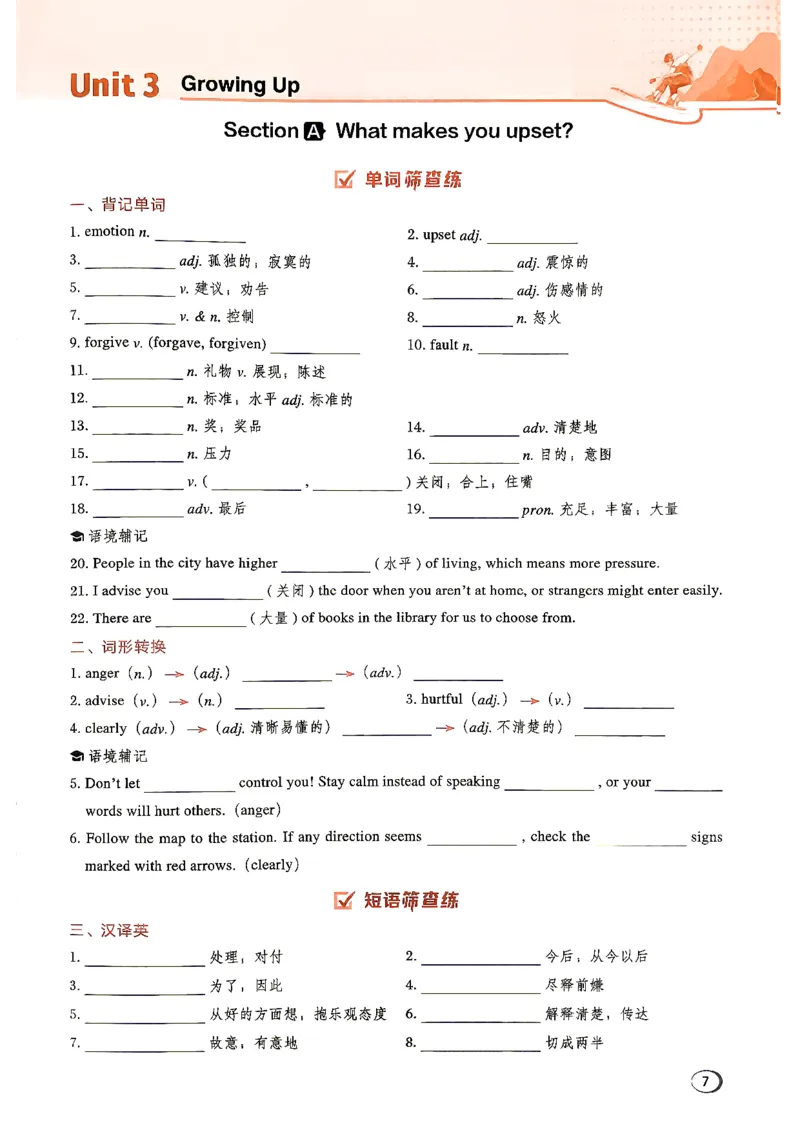 《26秋鲁教版八上英语典中点背默练手册_26秋小学初中各机构教辅大合集（一本、教材帮、阳光同学、王朝霞、实验班、小典中点、上分卷、白欧、课堂笔记等等）_26秋初中教辅资料》第9页预览