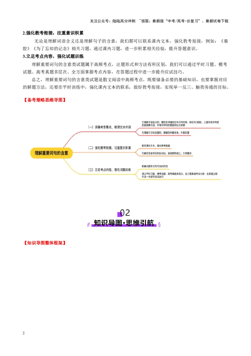 《第03讲理解重要词句的含意（讲义）学生版_一轮复习_2025年_2025年高考语文一轮复习讲义+练习+课件（新教材新高考）_散文阅读》第2页预览