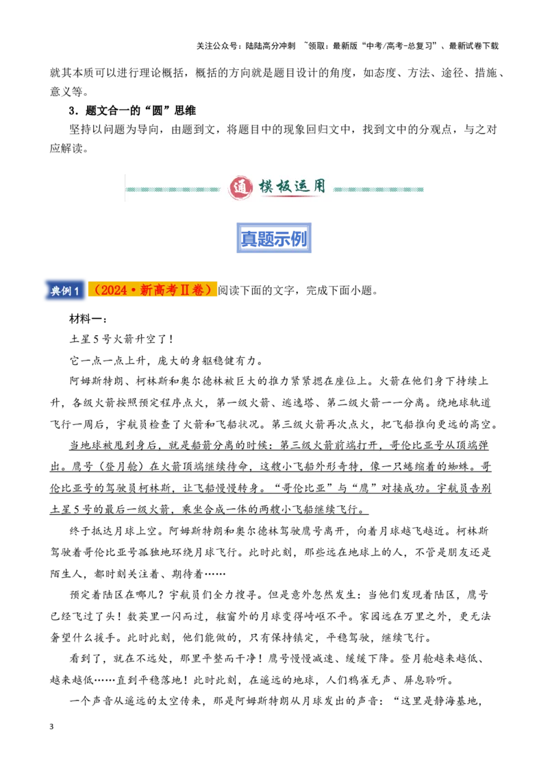 《模板05信息类文本信息迁移运用答题模板（原卷版）_专项复习_2025年_2025年高考语文答题技巧与答题模板（全国通用）》第3页预览