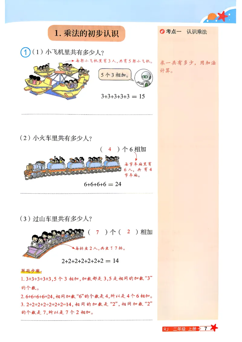 《26秋阳光同学预习笔记1升2_26秋小学初中各机构教辅大合集（一本、教材帮、阳光同学、王朝霞、实验班、小典中点、上分卷、白欧、课堂笔记等等）_26秋小学教辅资料》第9页预览