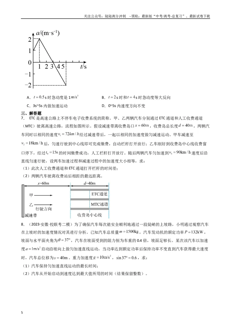 《热点01匀变速直线运动和非匀变速直线运动模型（学生版）_04-物理-高考总复习_专项复习_2024年_2024年高考物理热点·重点·难点专练（新高考专用）》第5页预览