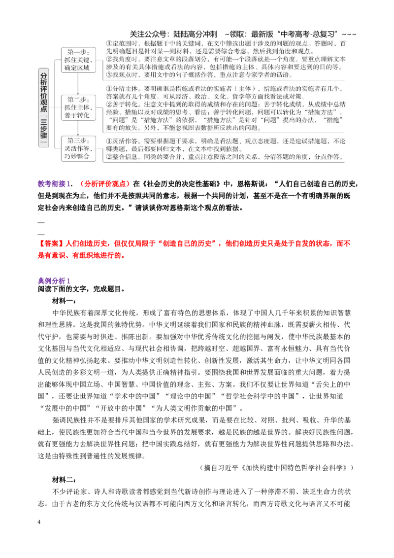 《第05讲观点的评价和运用（讲义教师版）_一轮复习_2026年-语文一轮复习_2026年高考语文一轮复习精讲课堂（全国通用）-G385_资料》第4页预览