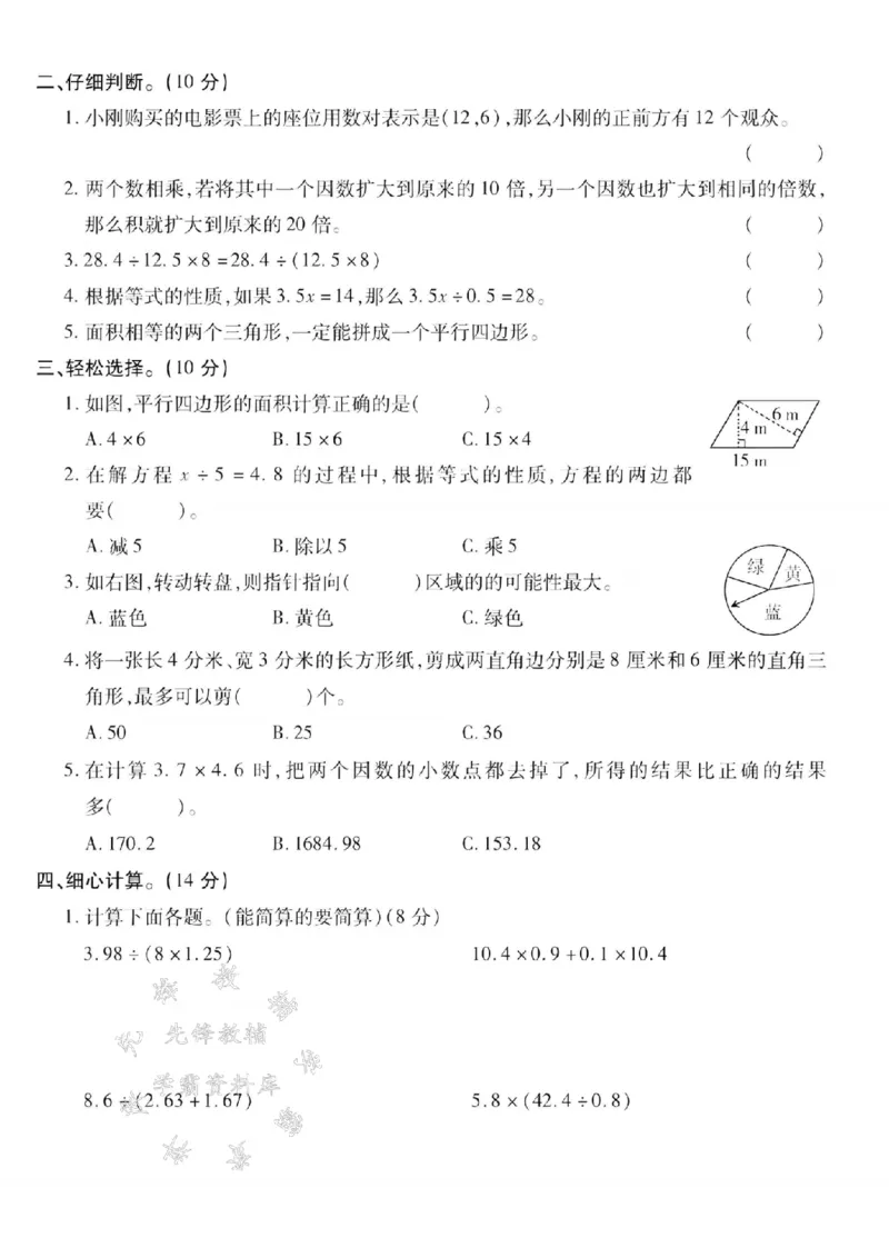 《24年五上数学期末拔尖测试卷--当x=SY_5年级上册同步教辅_5上数学_五上数学人教版试卷》第2页预览