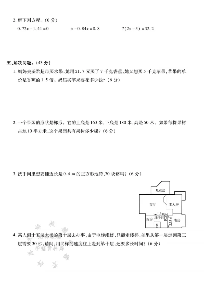 《24年五上数学期末拔尖测试卷--当x=SY_5年级上册同步教辅_5上数学_五上数学人教版试卷》第3页预览