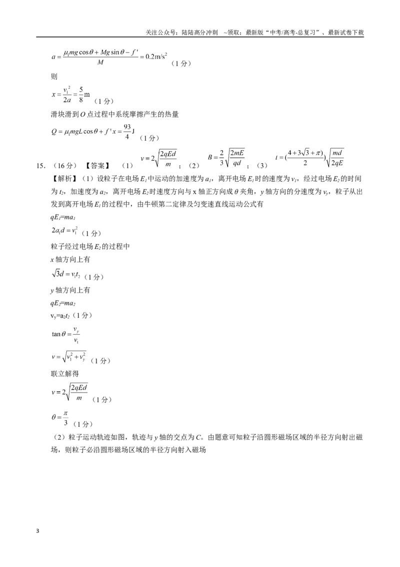 《物理（广西卷02）（参考答案）_04-物理-高考总复习_专项复习_2025年_2025年高考押题预测卷（多地区）物理》第3页预览
