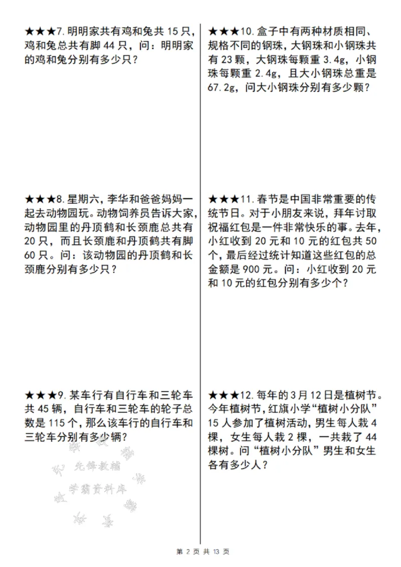 《24年五上数学期末复习重难点专题特训-SY_5年级上册同步教辅_5上数学_五上数学通用重点必背资料+专项练习》第2页预览