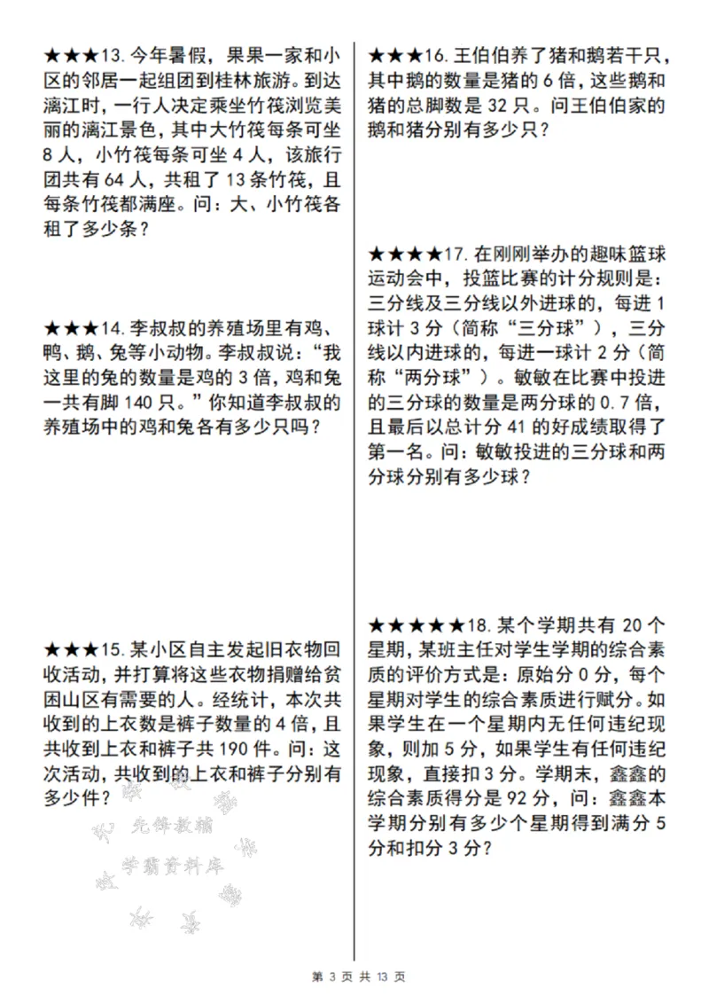 《24年五上数学期末复习重难点专题特训-SY_5年级上册同步教辅_5上数学_五上数学通用重点必背资料+专项练习》第3页预览