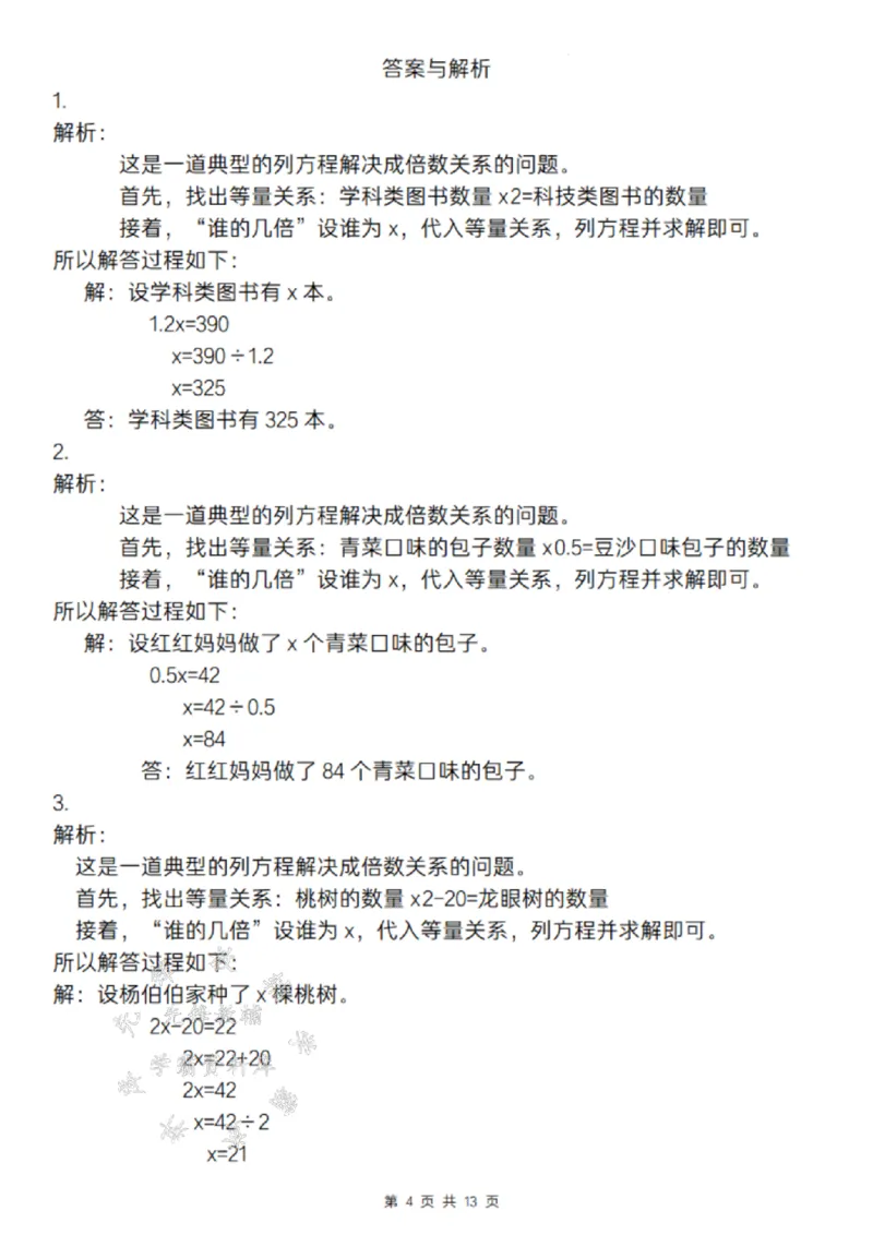 《24年五上数学期末复习重难点专题特训-SY_5年级上册同步教辅_5上数学_五上数学通用重点必背资料+专项练习》第4页预览