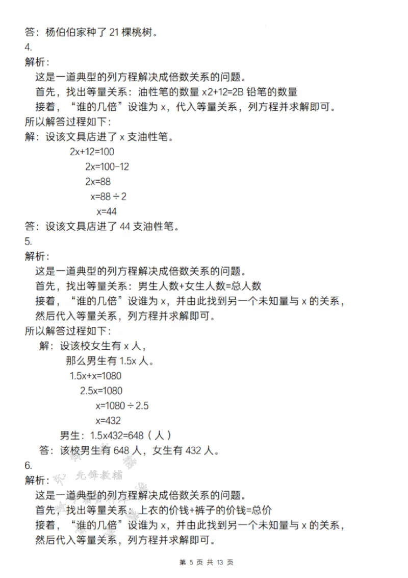 《24年五上数学期末复习重难点专题特训-SY_5年级上册同步教辅_5上数学_五上数学通用重点必背资料+专项练习》第5页预览