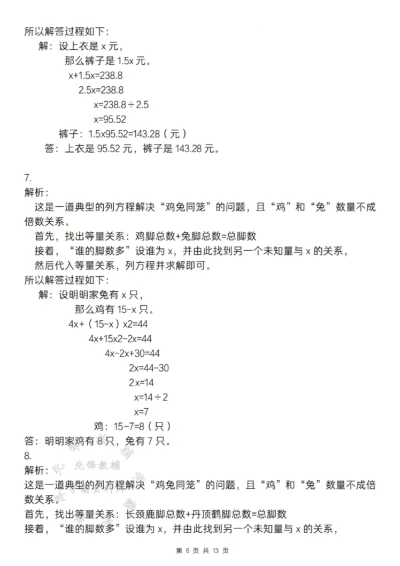 《24年五上数学期末复习重难点专题特训-SY_5年级上册同步教辅_5上数学_五上数学通用重点必背资料+专项练习》第6页预览