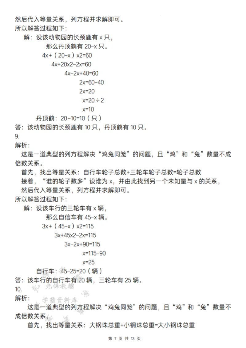 《24年五上数学期末复习重难点专题特训-SY_5年级上册同步教辅_5上数学_五上数学通用重点必背资料+专项练习》第7页预览