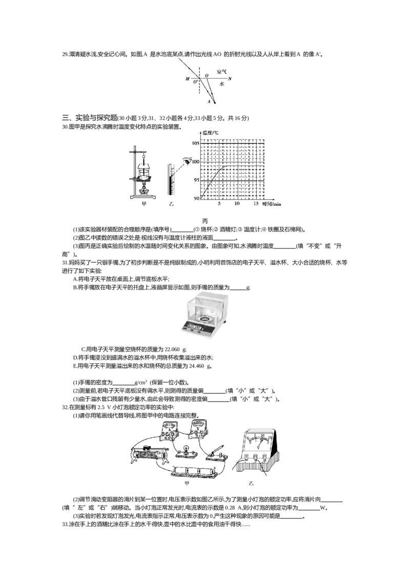 《2015湖北黄冈物理试卷+答案+解析(word整理版)_历年中考真题2013-2025_初中物理历年中考真题（2013-2025）_初中物理历年中考真题（2013-2023）_22湖北地区试卷》第3页预览