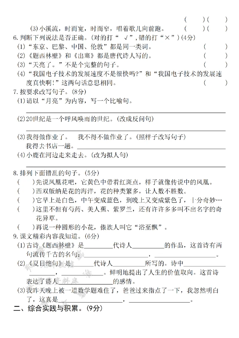 《24年四上语文期末测试卷-洋溢SY_4年级上册同步教辅_4上-语文_四上语文单元＋期中＋期末卷_四上语文期末卷》第2页预览
