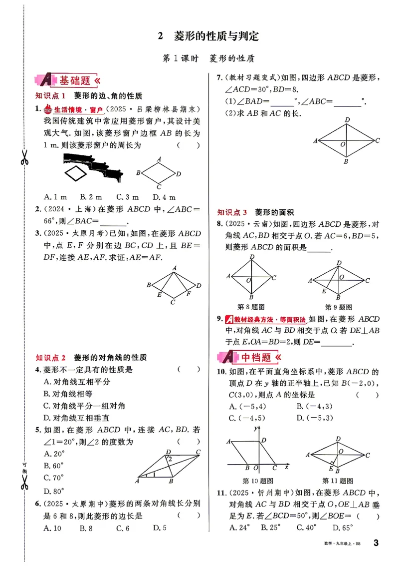 《2027《初中数学•山西名校课堂》九上(北师大)_2027版初中《名校课堂》9年级上册（数学）（北师山西）》第10页预览