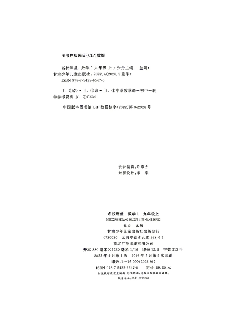 《2027《初中数学•山西名校课堂》九上(北师大)_2027版初中《名校课堂》9年级上册（数学）（北师山西）》第2页预览