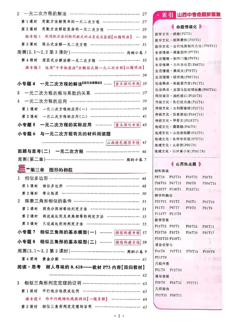 《2027《初中数学•山西名校课堂》九上(北师大)_2027版初中《名校课堂》9年级上册（数学）（北师山西）》第5页预览