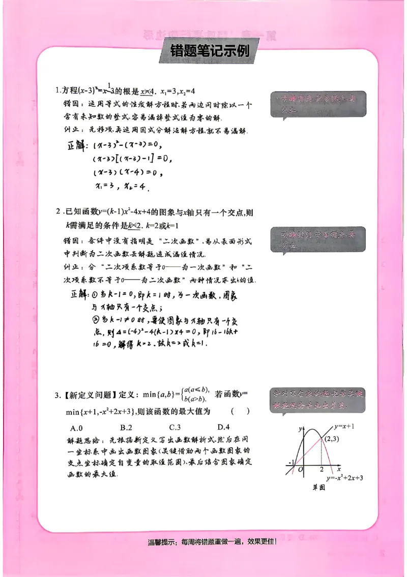 《2027《初中数学•山西名校课堂》九上(北师大)_2027版初中《名校课堂》9年级上册（数学）（北师山西）》第8页预览
