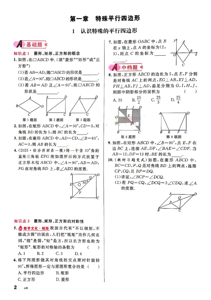 《2027《初中数学•山西名校课堂》九上(北师大)_2027版初中《名校课堂》9年级上册（数学）（北师山西）》第9页预览