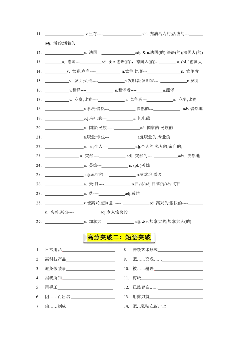 《人教2026版《暑假预习课课练》2026版九年级全一册Unit05—Unit6课课练（基础知识过关+题型演练突破）_26秋初中教辅资料_26秋初中《暑假预习》》第3页预览