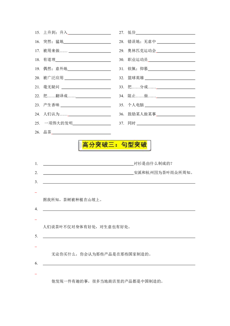 《人教2026版《暑假预习课课练》2026版九年级全一册Unit05—Unit6课课练（基础知识过关+题型演练突破）_26秋初中教辅资料_26秋初中《暑假预习》》第4页预览
