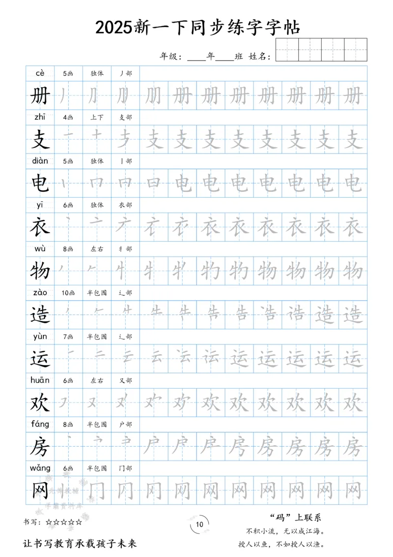 《25新一下同步练字字帖SY(1)_1年级下册同步教辅_1下-语文_一下语文-生字+字帖》第10页预览