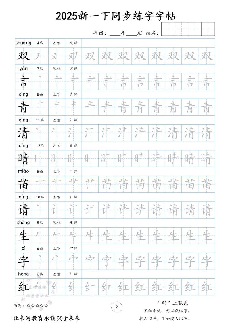 《25新一下同步练字字帖SY(1)_1年级下册同步教辅_1下-语文_一下语文-生字+字帖》第2页预览