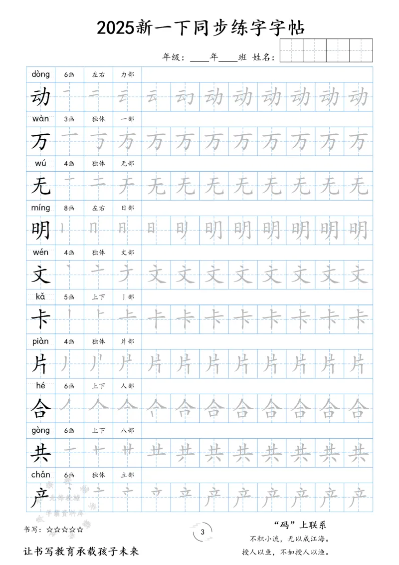 《25新一下同步练字字帖SY(1)_1年级下册同步教辅_1下-语文_一下语文-生字+字帖》第3页预览