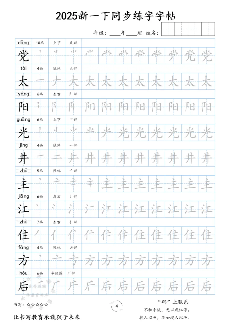 《25新一下同步练字字帖SY(1)_1年级下册同步教辅_1下-语文_一下语文-生字+字帖》第4页预览