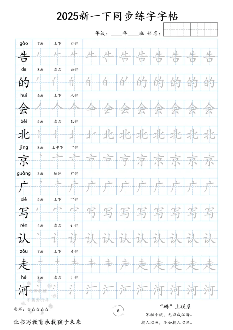 《25新一下同步练字字帖SY(1)_1年级下册同步教辅_1下-语文_一下语文-生字+字帖》第5页预览