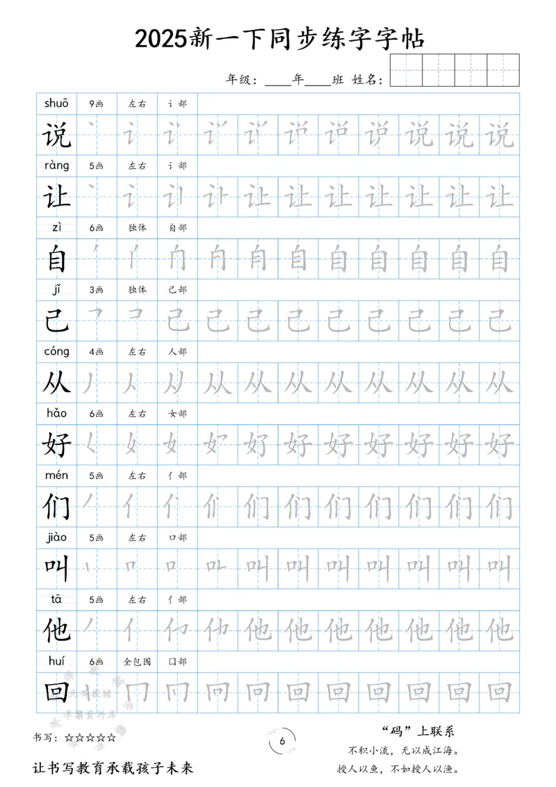 《25新一下同步练字字帖SY(1)_1年级下册同步教辅_1下-语文_一下语文-生字+字帖》第6页预览