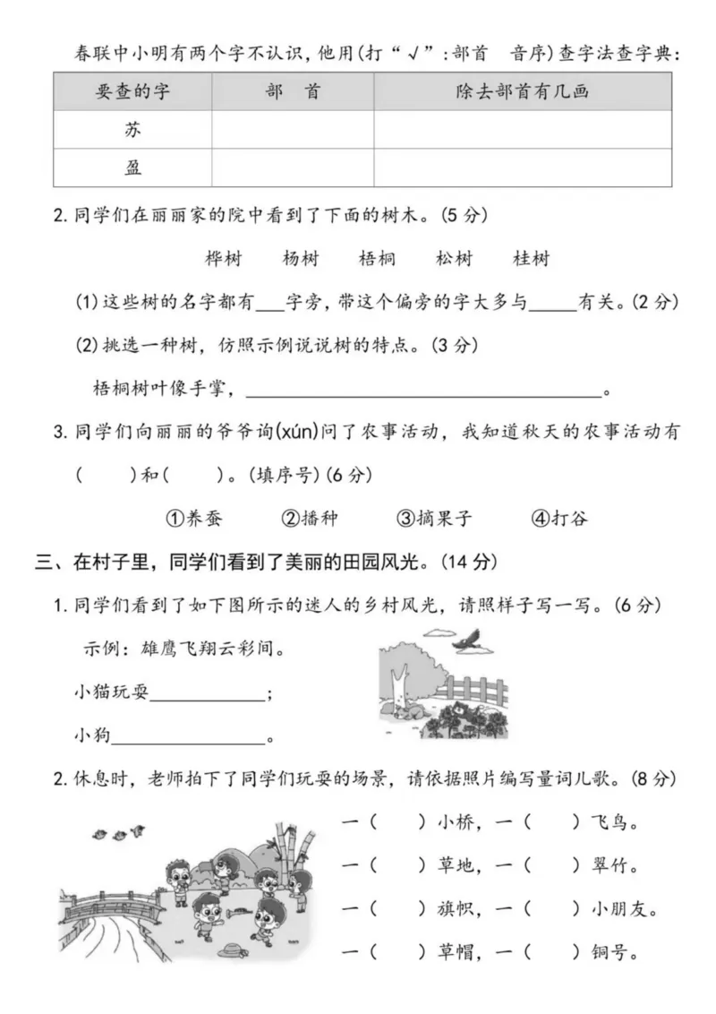 《24秋季二年级上册语文第二单元测试卷_2年级上册同步教辅_2上-语文_二上语文-期中+期末试卷_二上语文-单元卷》第2页预览