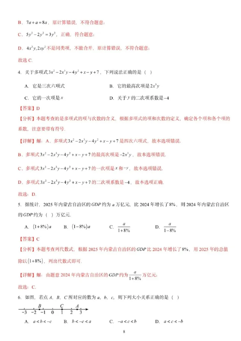 《苏州七上期中模拟数学答案（2）_2025-2026学年苏州市期中考模拟试卷合集》第2页预览