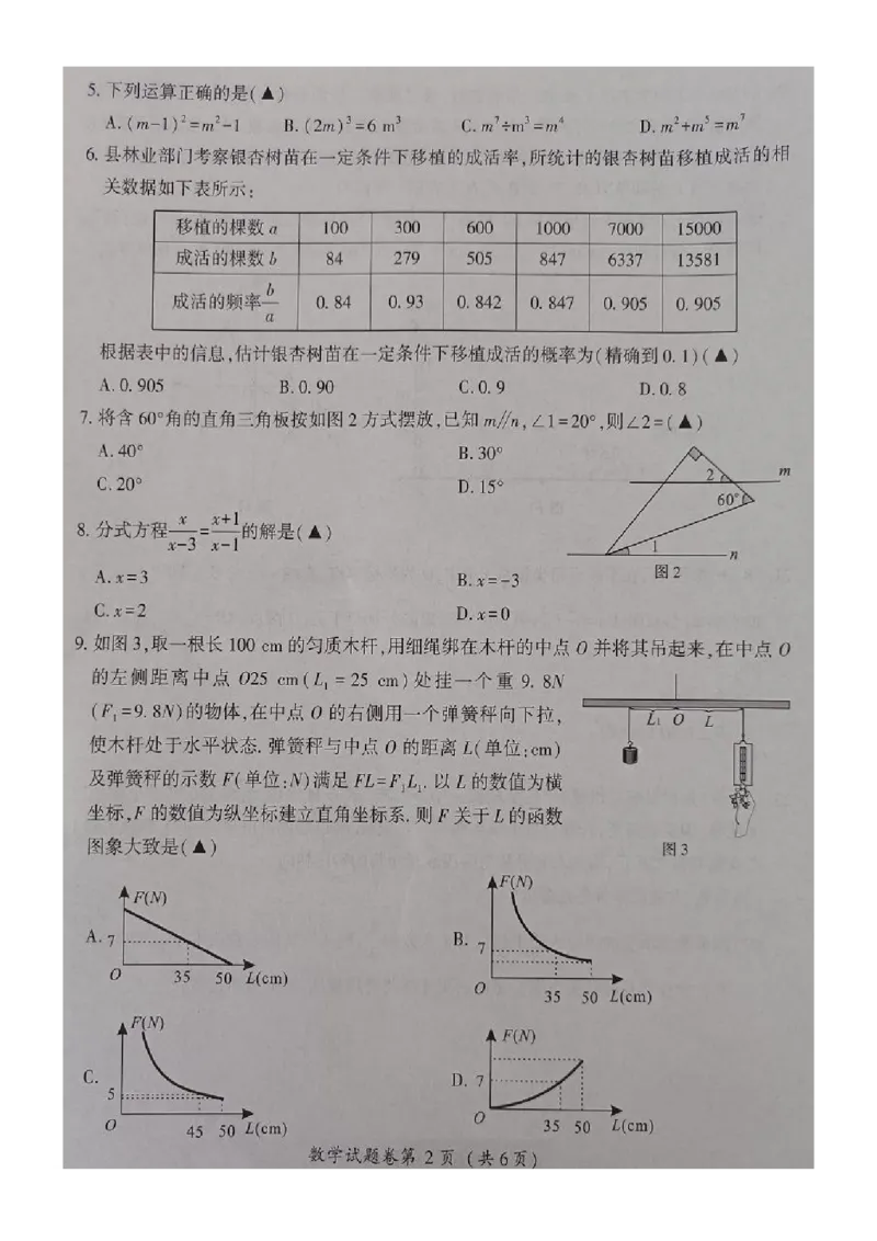 《2023湖北恩施数学试卷(图片版)_历年中考真题2013-2025_初中数学历年中考真题（2013-2025）_初中数学历年中考真题（2013-2023）_21湖北地区试卷》第2页预览