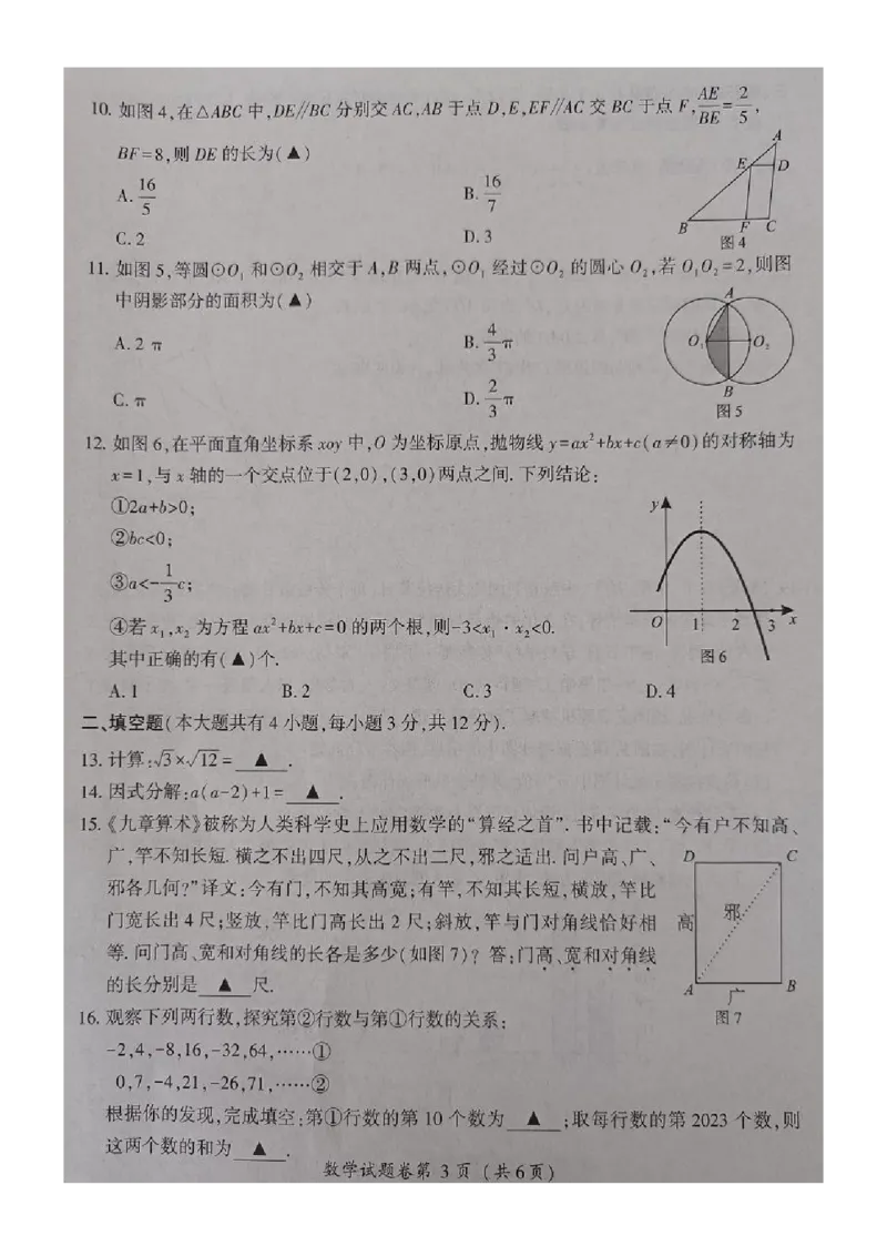 《2023湖北恩施数学试卷(图片版)_历年中考真题2013-2025_初中数学历年中考真题（2013-2025）_初中数学历年中考真题（2013-2023）_21湖北地区试卷》第3页预览