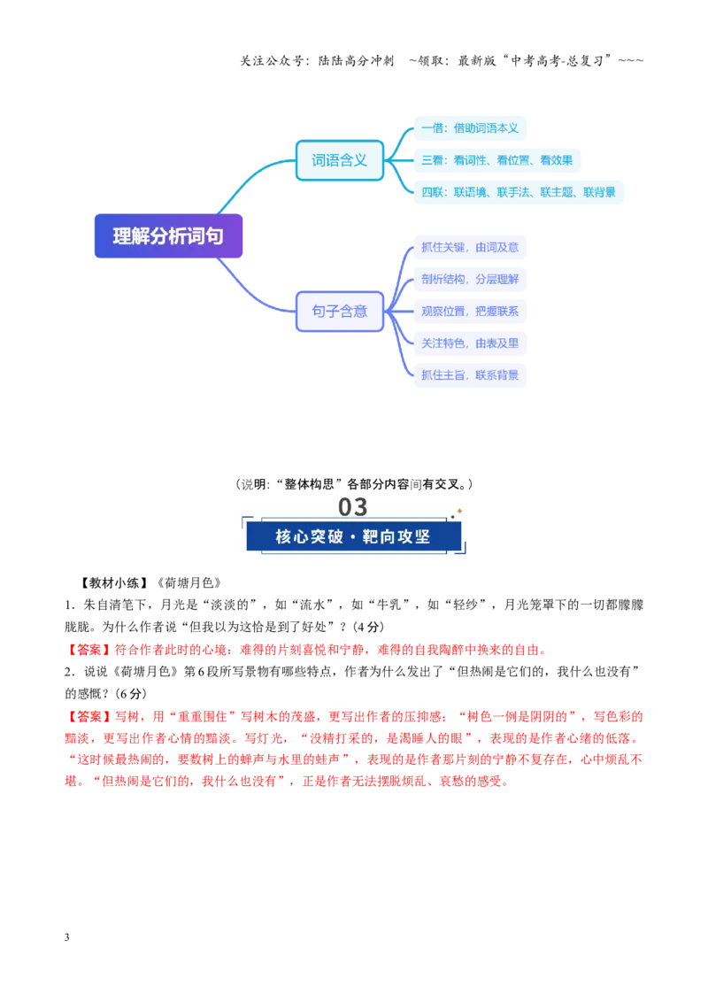 《第03讲理解分析词句（复习讲义）（全国通用）（教师版）_一轮复习_2026年-语文一轮复习_2026年高考语文一轮复习讲义+练习+课件（新教材新高考）-G55_2026版_专题三散文阅读》第3页预览