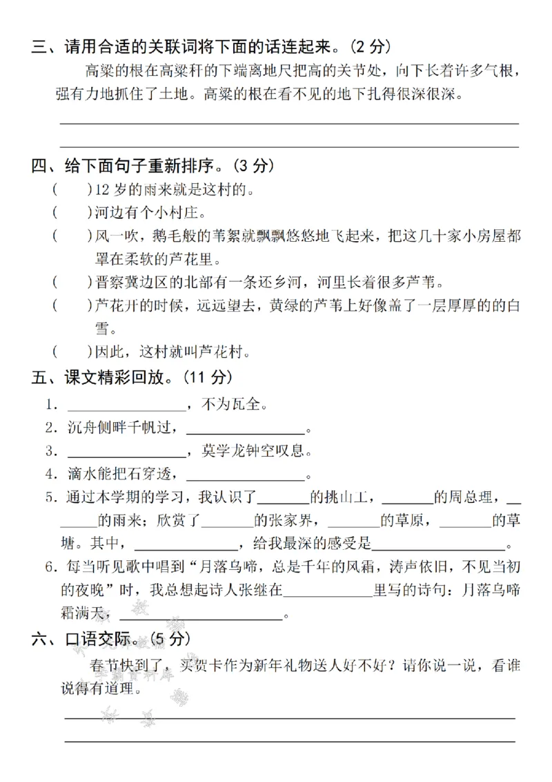 《24年五上语文期末名校真题测试卷-kesou-SY_5年级上册同步教辅_5上语文_五上语文单元+期中+期末卷_五上语文期末卷》第2页预览