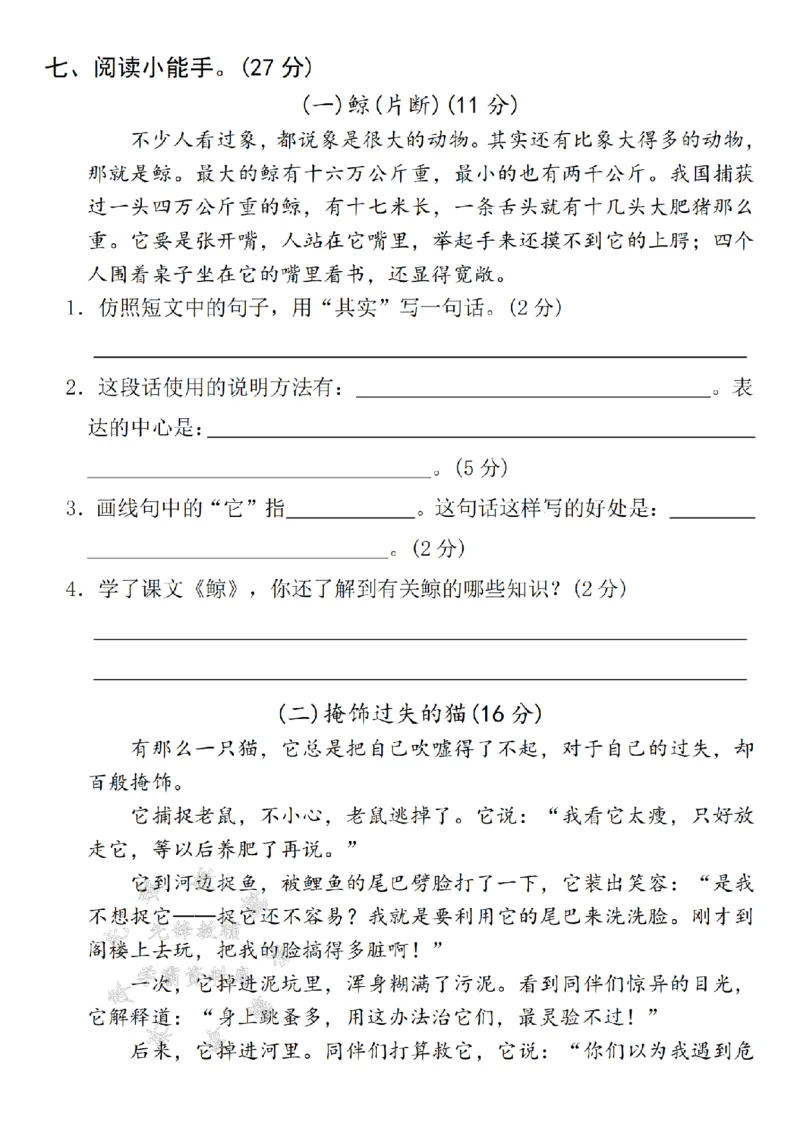 《24年五上语文期末名校真题测试卷-kesou-SY_5年级上册同步教辅_5上语文_五上语文单元+期中+期末卷_五上语文期末卷》第3页预览