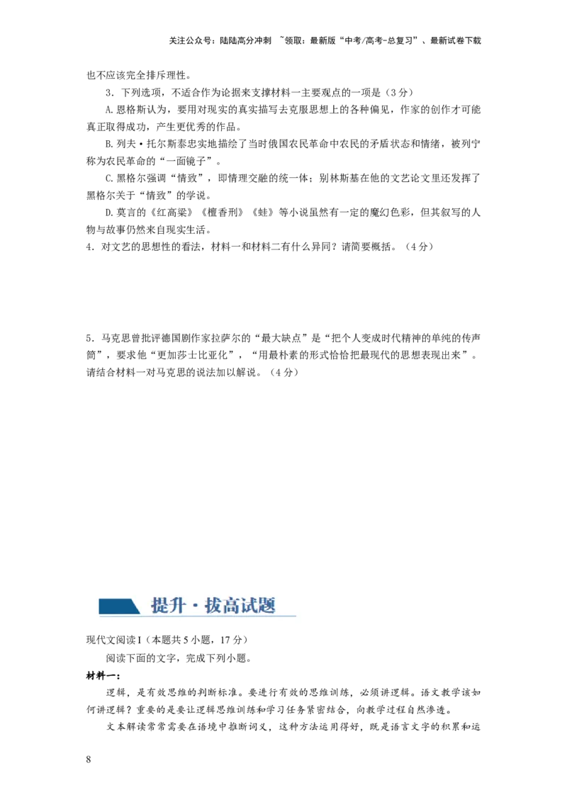 《第01讲强化读文技能（练习）（原卷版）_一轮复习_2024年_2024年高考语文一轮复习讲练测（课件+讲义+练习）（新高考）_第一部分现代文阅读_专题一信息类文本阅读》第8页预览