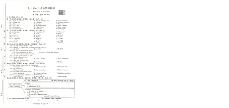 《九年级全册高分突破自主训练卷_26秋小学初中各机构教辅大合集（一本、教材帮、阳光同学、王朝霞、实验班、小典中点、上分卷、白欧、课堂笔记等等）_26秋初中教辅资料》第7页预览