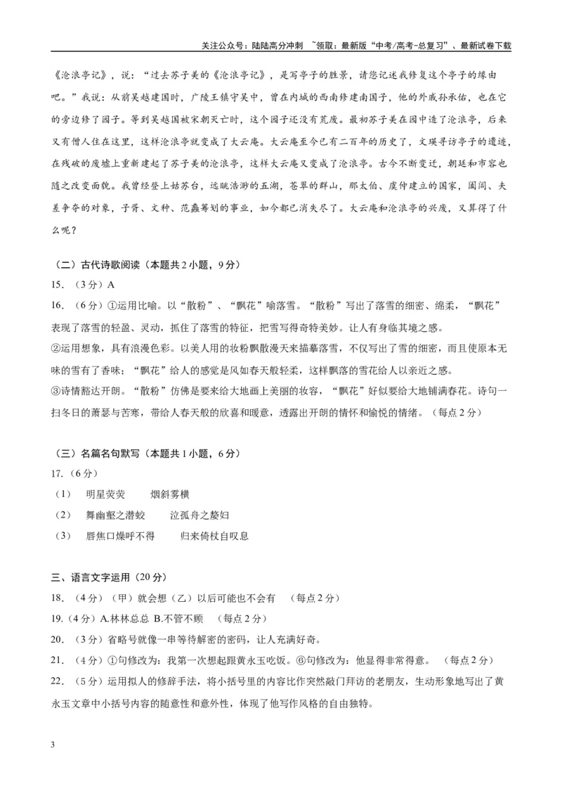 《模拟卷08（新高考Ⅰ卷专用）（参考答案）_专项复习_2025年_2025年高考语文模拟卷（新高考I卷专用）8套》第3页预览