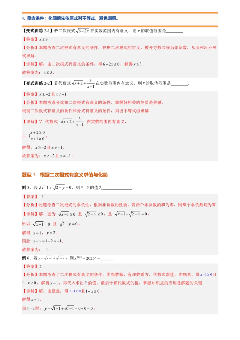 《专题01二次根式(暑假复习讲义)(解析版)_26秋小学初中各机构教辅大合集（一本、教材帮、阳光同学、王朝霞、实验班、小典中点、上分卷、白欧、课堂笔记等等）_26秋初中教辅资料_复习》第10页预览