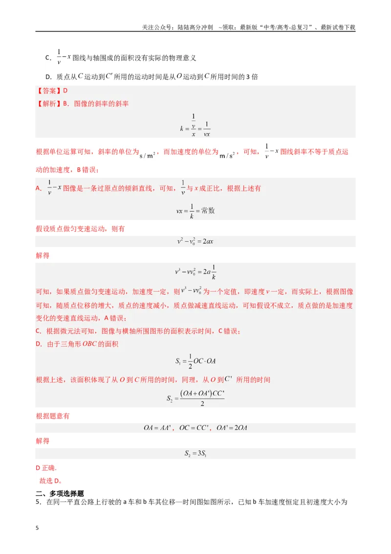 《热点01匀变速直线运动和非匀变速直线运动模型（解析版）_04-物理-高考总复习_专项复习_2024年_2024年高考物理热点重难点知识点讲解重难题型习题训练(1)_资料》第5页预览