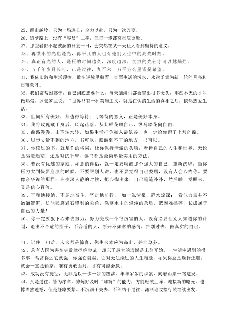 《淬央视金句为文铸魂，积时代箴言落笔有神！——央视顶级120金句+央视8位名嘴的金句《人民日报》排比主题句+新闻周刊9月人物素材用_专项复习_2026年-语文专项复习》第2页预览