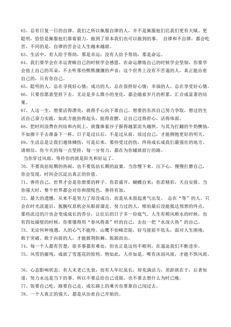 《淬央视金句为文铸魂，积时代箴言落笔有神！——央视顶级120金句+央视8位名嘴的金句《人民日报》排比主题句+新闻周刊9月人物素材用_专项复习_2026年-语文专项复习》第4页预览