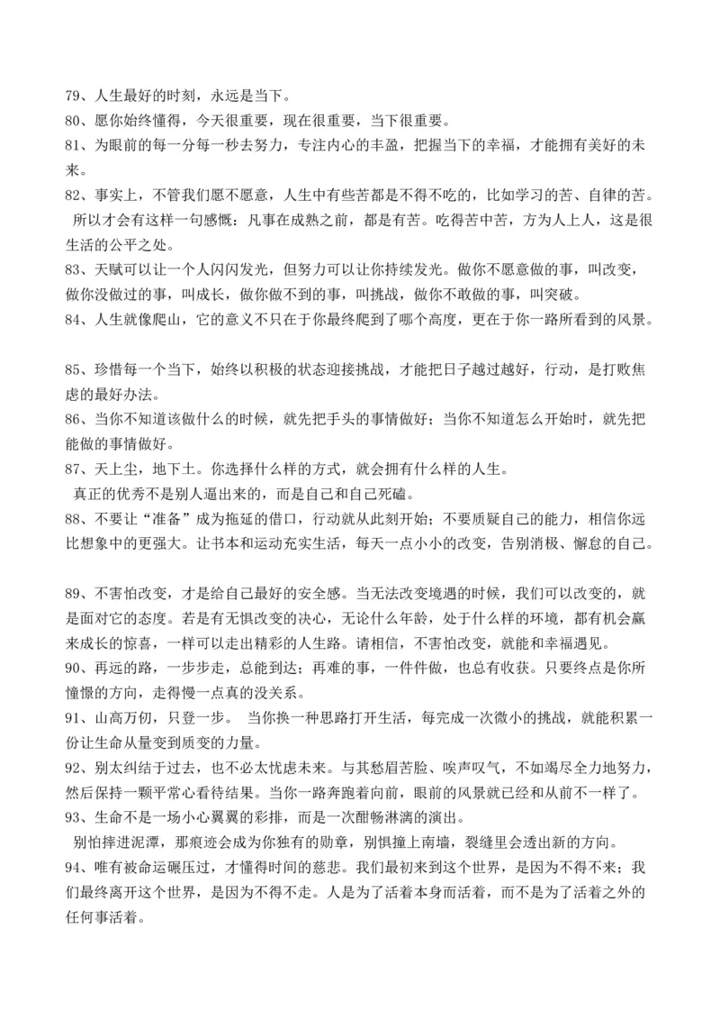 《淬央视金句为文铸魂，积时代箴言落笔有神！——央视顶级120金句+央视8位名嘴的金句《人民日报》排比主题句+新闻周刊9月人物素材用_专项复习_2026年-语文专项复习》第5页预览