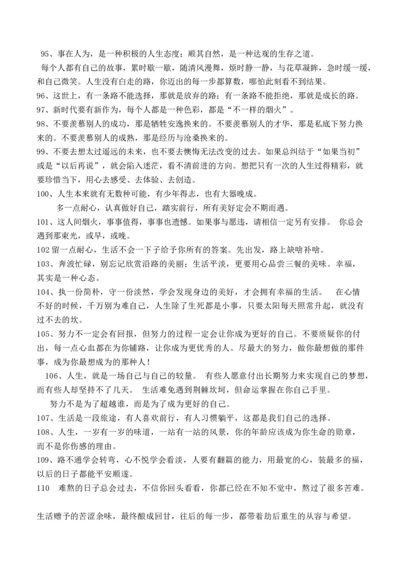 《淬央视金句为文铸魂，积时代箴言落笔有神！——央视顶级120金句+央视8位名嘴的金句《人民日报》排比主题句+新闻周刊9月人物素材用_专项复习_2026年-语文专项复习》第6页预览